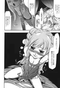 [Kouzuki Rio] Osanahime Yogatari Nemurenai Ibarahime no H na Himegoto