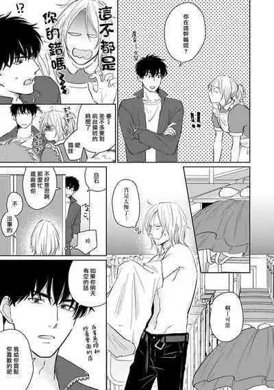 Suki ni Nattara Dame desu ka? | 不可以喜欢上你吗? Ch. 1-5 + 后记