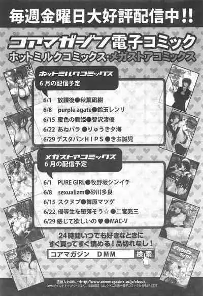 COMIC Megamilk 2012-07 Vol.25