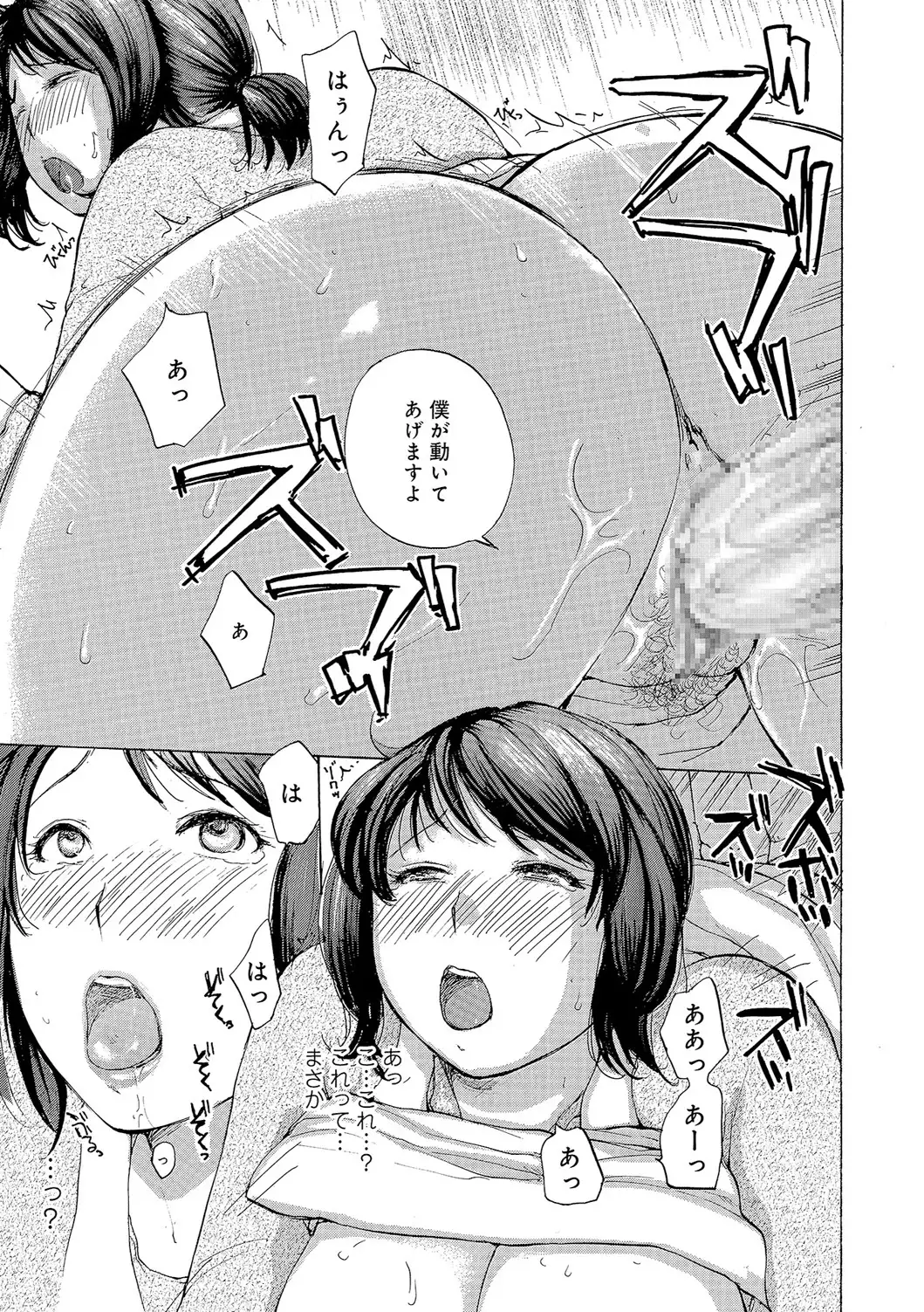 Oku-san wa Hametagari