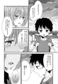 (C93) [FlowerBlade (ri.)] Yuujou no Hate ni Kimi to Sex shita