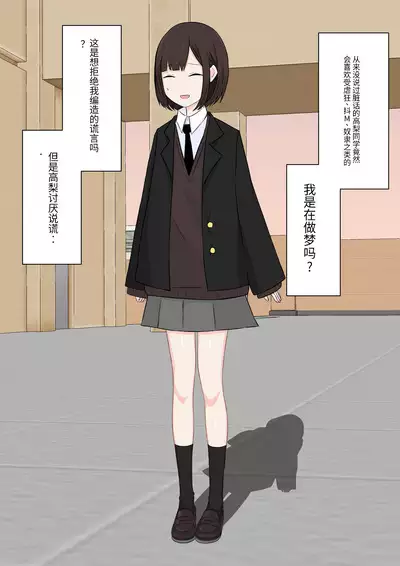Class de Ichiban Yasashii Joshi ni Kokuhaku Shitara Dorei ni Natta Hanashi