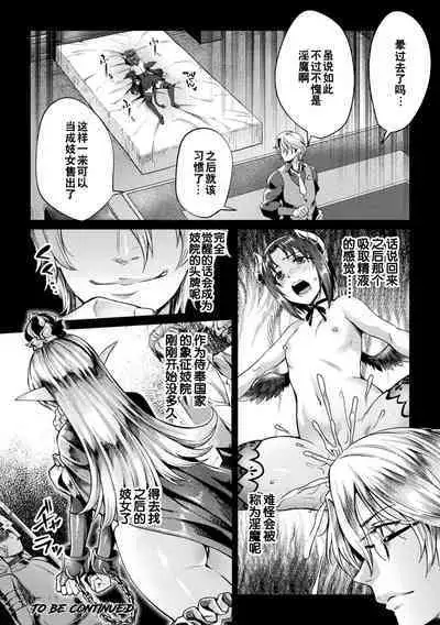 [Jinnai] Kuroinu Gaiden Inyoku no Daishoukan THE COMIC Ch. 1-2 | 黑兽外传 淫欲的大妓院 THE COMIC 1-2话 [Chinese] [逃亡者×真不可视汉化组] [Digital]
