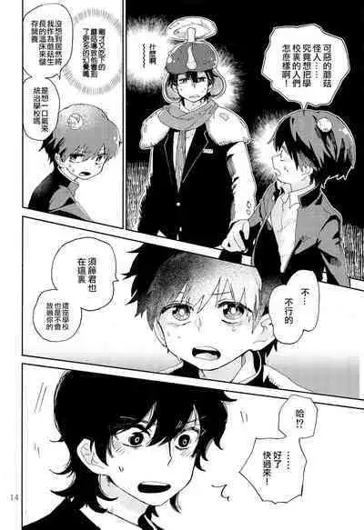 Kinoko Hazard! | 危险蘑菇!