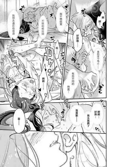 Oeyama suimutan utsukushiki oni no toraware hime | 大江山醉夢逸話 美麗的鬼與被囚禁的公主 Ch. 1-9