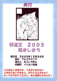 (C69) [Algolagnia (Mikoshiro Honnin)] Jadouou 2005 - Ichigo Mashimaro (Ichigo Mashimaro [Strawberry Marshmallow]) [English] [EHT]