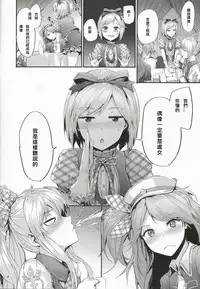 (C89) [furuike (Sumiya)] Kikuushi Idol no Gakuya Urabanashi | Sky Knight Idols' Backstage Story (Granblue Fantasy) [Chinese] [團員說只要漢化本本就能抽到卡姊漢化組]