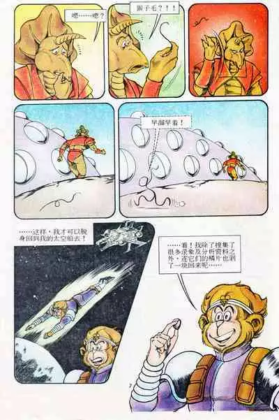 超时空猴王 11-15