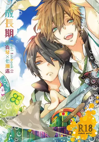 (Renai Jiyuugata! Junbi Undou) [Banyuu (Aoi Levin)] Seichouki | Growth Spurt (Free!) [English] [Always Here Scans]