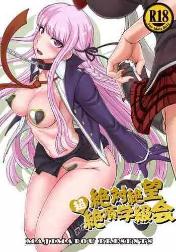 [Majimadou (Matou)] Zettai Zetsubou Chou Zecchou Gakkyuu-kai (Danganronpa) [Digital]