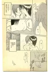 COMIC Papipo Gaiden 1995-05