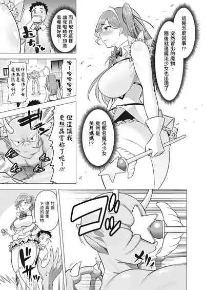 [ぐうすか] ママさんは元魔法少女 (コミックホットミルク濃いめ vol.30) 中文翻譯