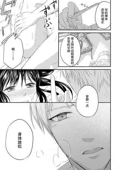 [uni Ibuki Seri] watashi no aigan'ningyō (dōru) ni nari nasai ~ interi hentai kyōju to ika sa re keiyaku kekkon ~ | 成为我的玩偶吧~与知识分子变态教授契约结婚~1 [Chinese] [莉赛特汉化组]