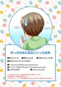 [Necocoya (Kanna Hisashi)] Yoppana Ane to Furo ni Haitta Kekka | Bathing with my drunk sister [English] [Digital]