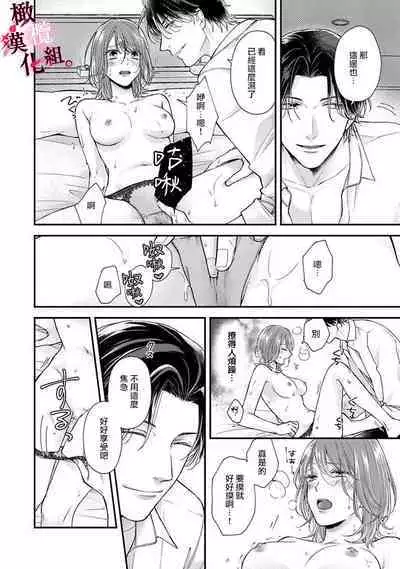 [koga te kko]tosiue no kare ha ama ku ida ku。～XX saisa no yara sii zyouzi~01-03｜被年上男友溺愛怀抱～xx年齡差的羞澀情事~01-03[中文] [橄榄汉化组]