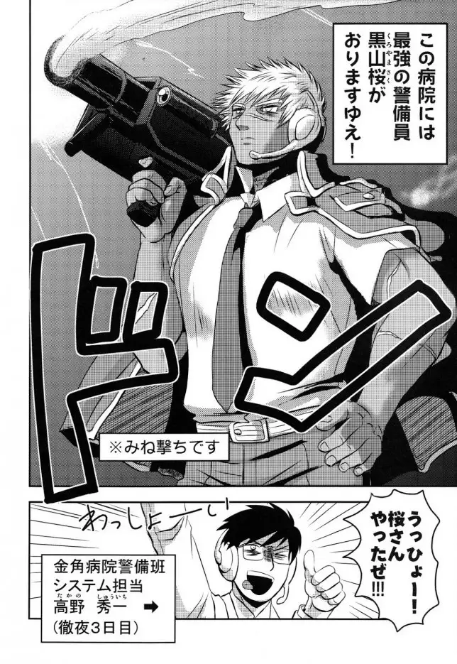 3k-Gohoubi Keibiin EX