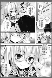 (Kouroumu 10) [Kinokonomi (konomi)] Sakuya-Sankatekyono (Touhou Project) [Chinese] [CE家族社]