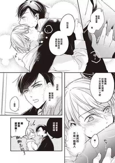 Omega no Ore no Usotsuki Kusuriyubi | 本Omega的说谎的无名指 Ch. 1