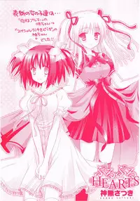 [Kanna Satsuki] Purupuru Hearts