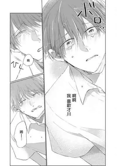 [Sango Mitsuru] Mask Danshi wa Koishitakunai no ni | 口罩男子明明不想谈恋爱 Ch. 1-8 [Chinese] [拾荒者汉化组] [Digital]