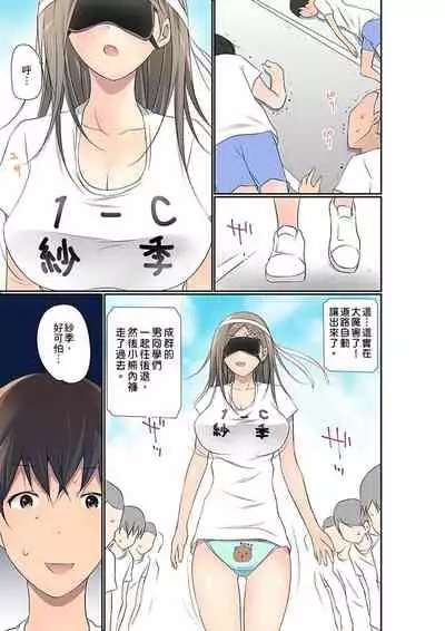 [Maitaimu] Manchira shiteru JK o Hakken shita node Gakuen Nai de Choukyou shite mita | 暴露狂女子高中生的日常生活 學校內的變態調教 Ch.1-25 [Chinese]