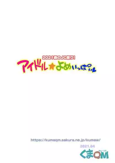2021 Haru no Matsuri! Idol Yome Ippai