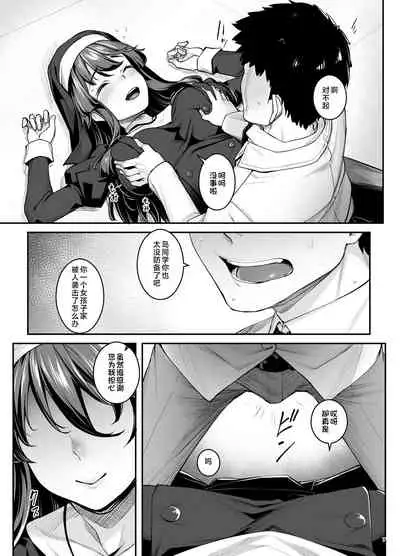 Inma-chan wa Gaman Dekinai