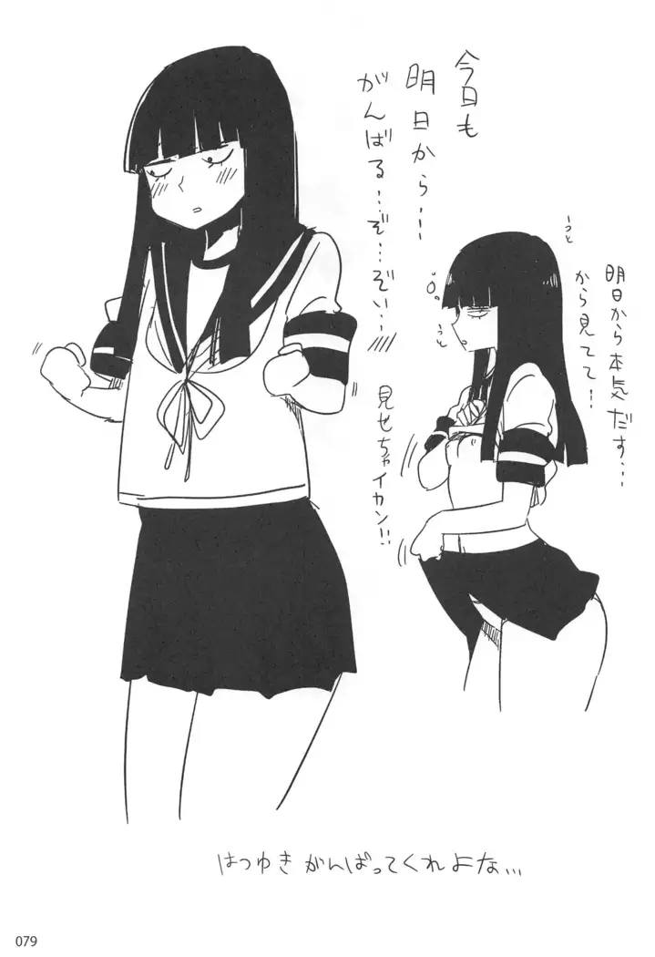 ED no Rakugaki Matome2