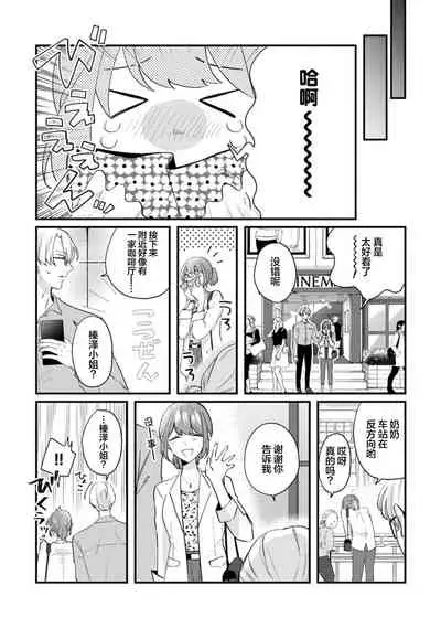 Cool Shinshi no Seiheki ga Watashi ni dake Dadamore desu | 冷酷绅士的性癖只对我泄露 1-2