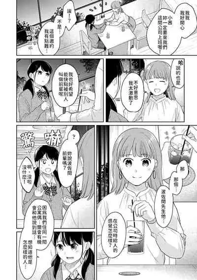 1LDK+JK Ikinari Doukyo? Micchaku!? Hatsu Ecchi!!? | 1LDK+JK 突然間展開同居？ 極度貼近！？初體驗！？ Ch. 18-31
