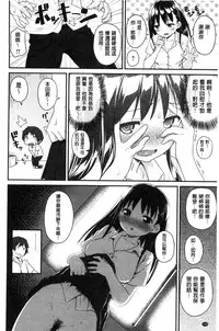 [Sagano Yuuji] Iroduki Otome [Chinese]