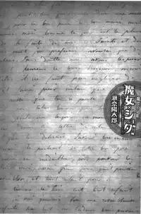 [Sena Youtarou] Majo × Shota ~ Genteiban | 魔女X小正太 限定版 [Chinese]