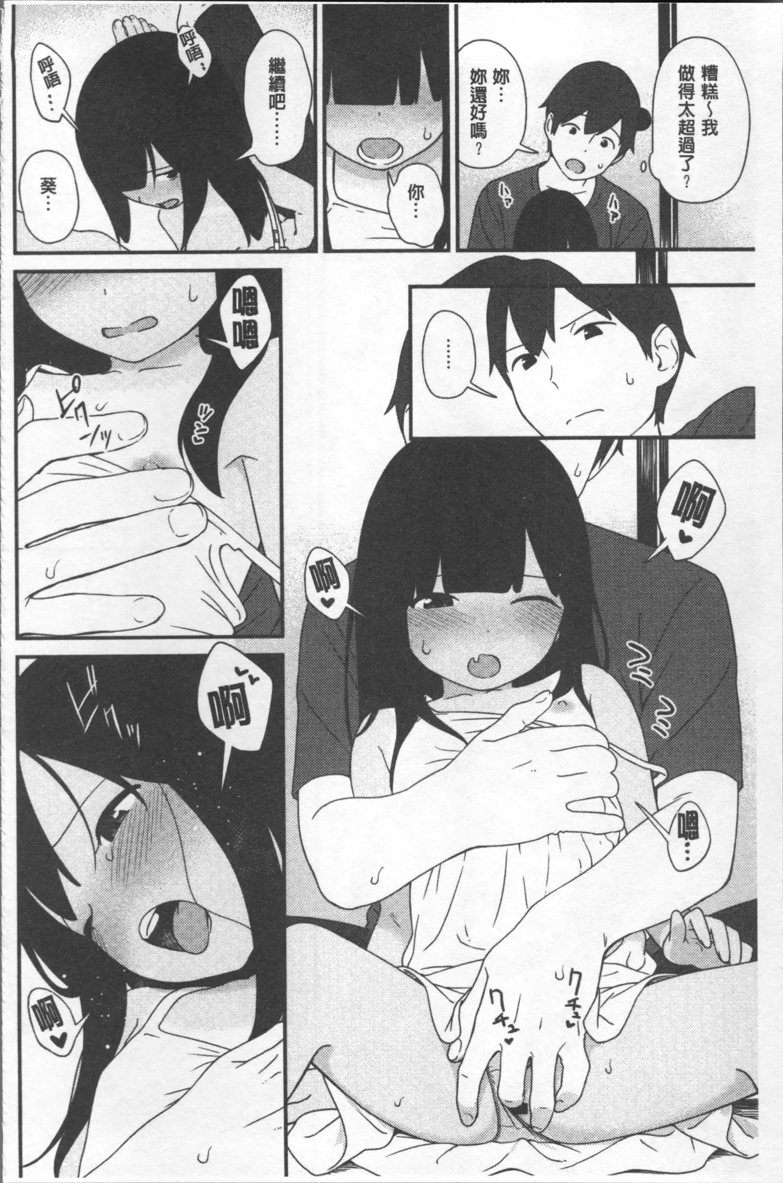 Iroduki Otome | 色慾初開的乙女