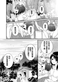 [Fukuroumori] Kitsune no Yomeiri (2D Comic Magazine Yuri Ninshin Vol. 3) [Chinese] [沒有漢化] [Digital]