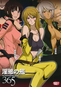 (C84) [Secret Society M (Kitahara Aki)] Inyoku no Kan 365 | Lust Battleship 365 (Space Battleship Yamato 2199) [English] {doujin-moe.us}