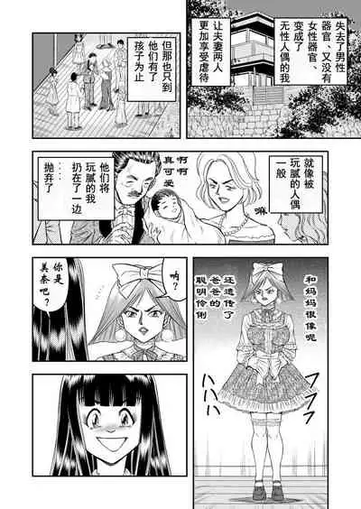 [Haracock no Manga Beya (Haracock)] OwnWill Boku ga Atashi ni Natta Toki #7 Livin' Lovin' Doll [Chinese] [有条色狼汉化]