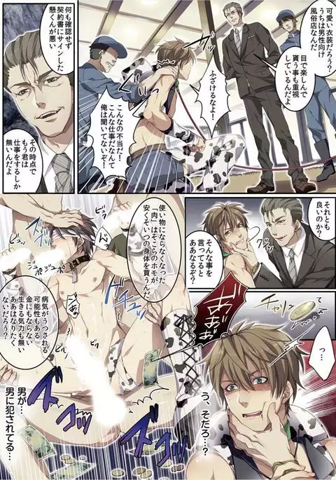 Osuchichi 801 Bokujou de Sakunyuu Taiken