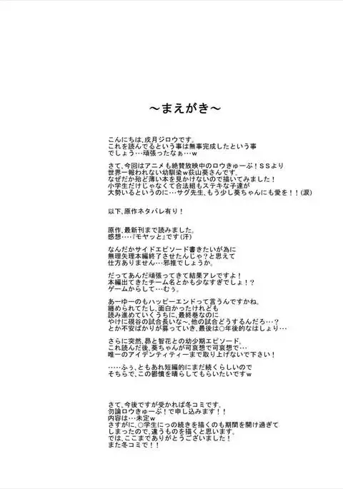 Shougakusei ja Nakute mo Saikou da ze!