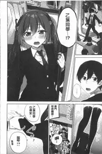 [Namita] Iinchou no Hi. Mi. Tsu. ~Itta Kaisuu ga Barechau Sekai~ 2 | 委員長的小祕密 ～高潮的次數會顯露出來的世界～ 2 [Chinese]