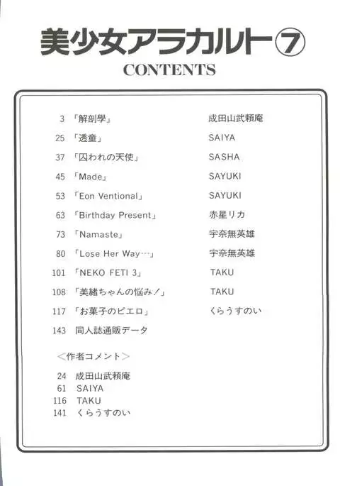 Doujin Anthology Bishoujo a La Carte 7