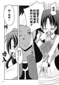 (C65) [MASULAO MAXIMUM (Kazekawa Nagi)] ARE YOU READY? (Fate/stay night) [Chinese]