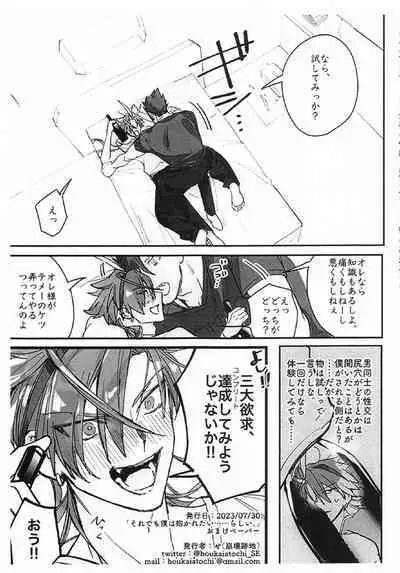 Soredemo Boku wa Kimi ni Dakaretai...... Rashii.