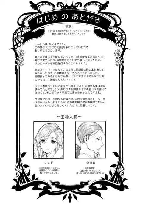 Himitsu no Hanazono | 비밀 화원