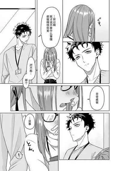 Yuunou Engineer ni wa Ura no Kao ga Aru Watashi o Kaihatsu suru Dekiai Step | 能干程序员隐藏的一面 把我“开发”的溺爱步骤 1-4