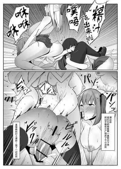 Aruhi Totsuzen Futanari wa Bokki shitara shasei suru no ga Atarimae no Sekai ni nattara | 突然有一天，这个世界变成了扶她娘随地射精都成为理所当然的奇妙新世界