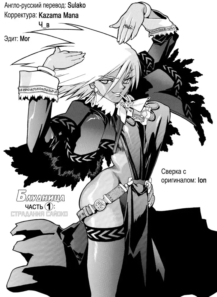 Slut Onna | Slut Girl