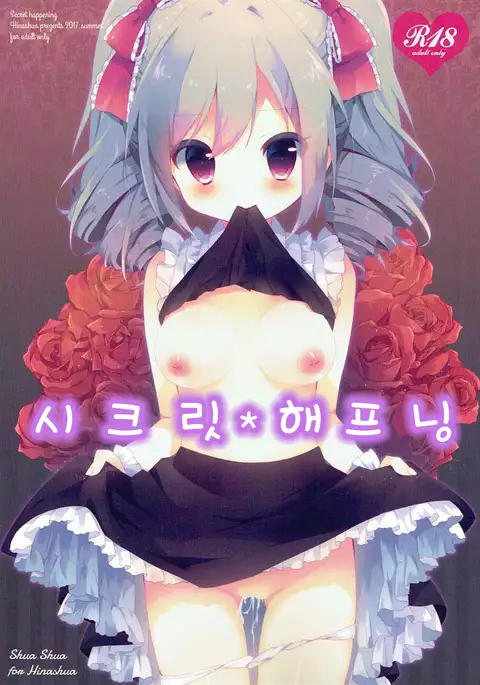 Secret happening | 시크릿 해프닝