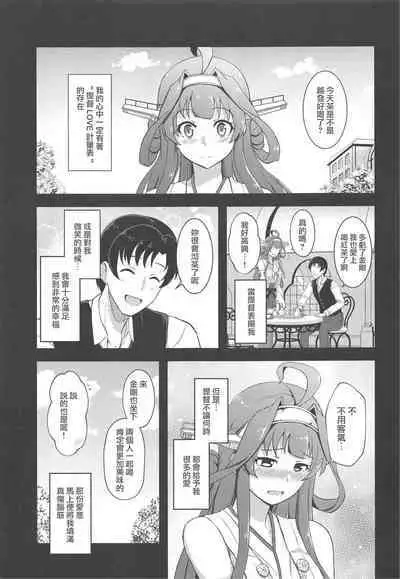 (COMIC1☆15) [Gunjou Kakumei (Shigure Ryuunosuke)] Yome no LOVE ga Afuretara (Kantai Collection -KanColle-)（Chinese）