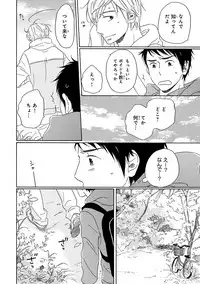 [Kajigaya Michiru] Wasureta Natsu made Ai ni Iku [Digital]