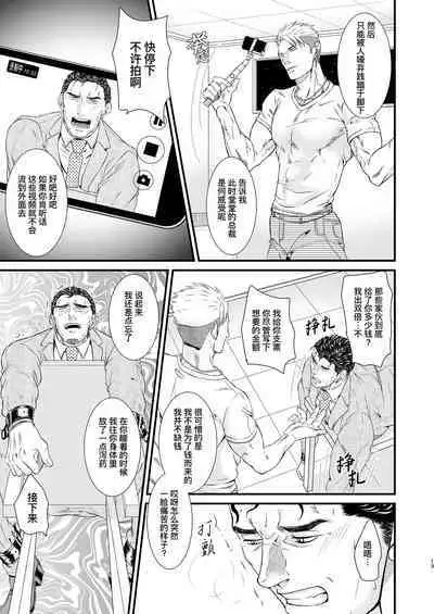 [Toriaezu Nama (Nagayoshi Shun)]PUNISHMENT 1# | 惩罚霸道总裁-第1卷 [Chinese] [桃紫 ScoTT_TT] [Decensored] [Digital]